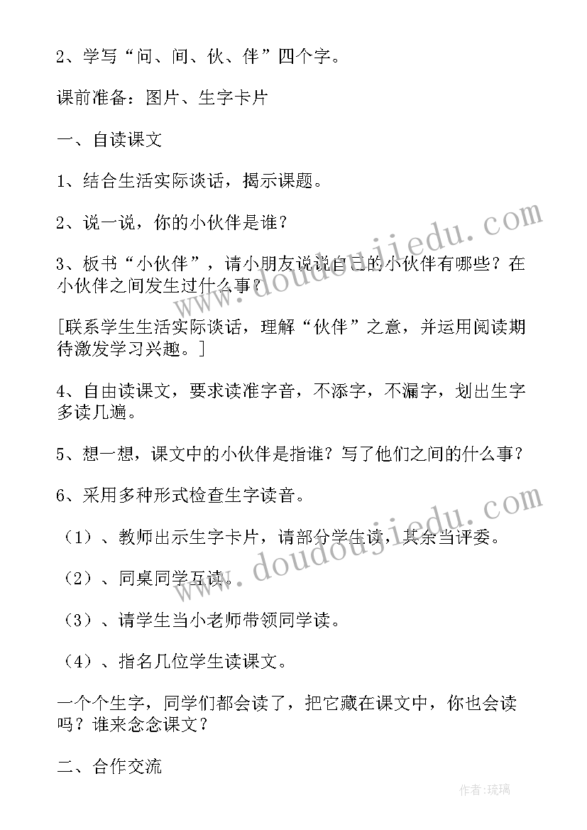 最新机器伙伴教学反思总结 小伙伴教学反思(优质7篇)