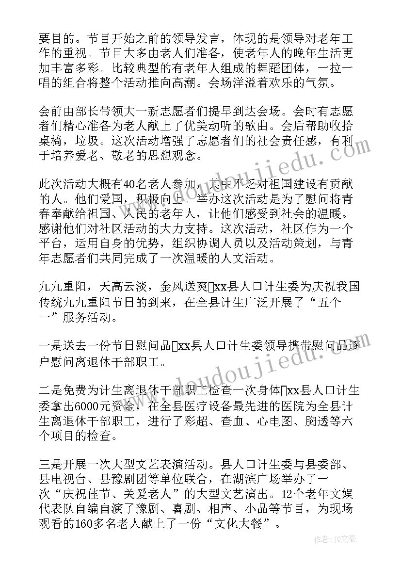 最新重阳节教育活动总结幼儿园(优秀10篇)