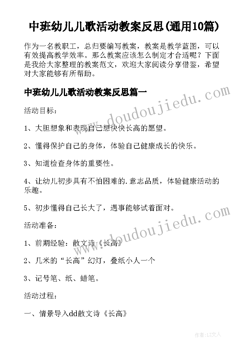 中班幼儿儿歌活动教案反思(通用10篇)