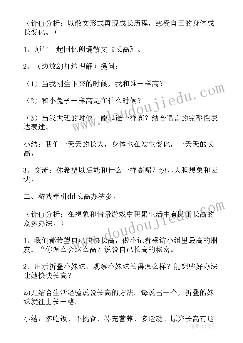 中班幼儿儿歌活动教案反思(通用10篇)