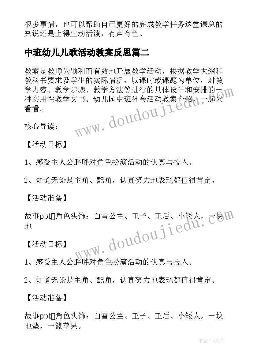 中班幼儿儿歌活动教案反思(通用10篇)