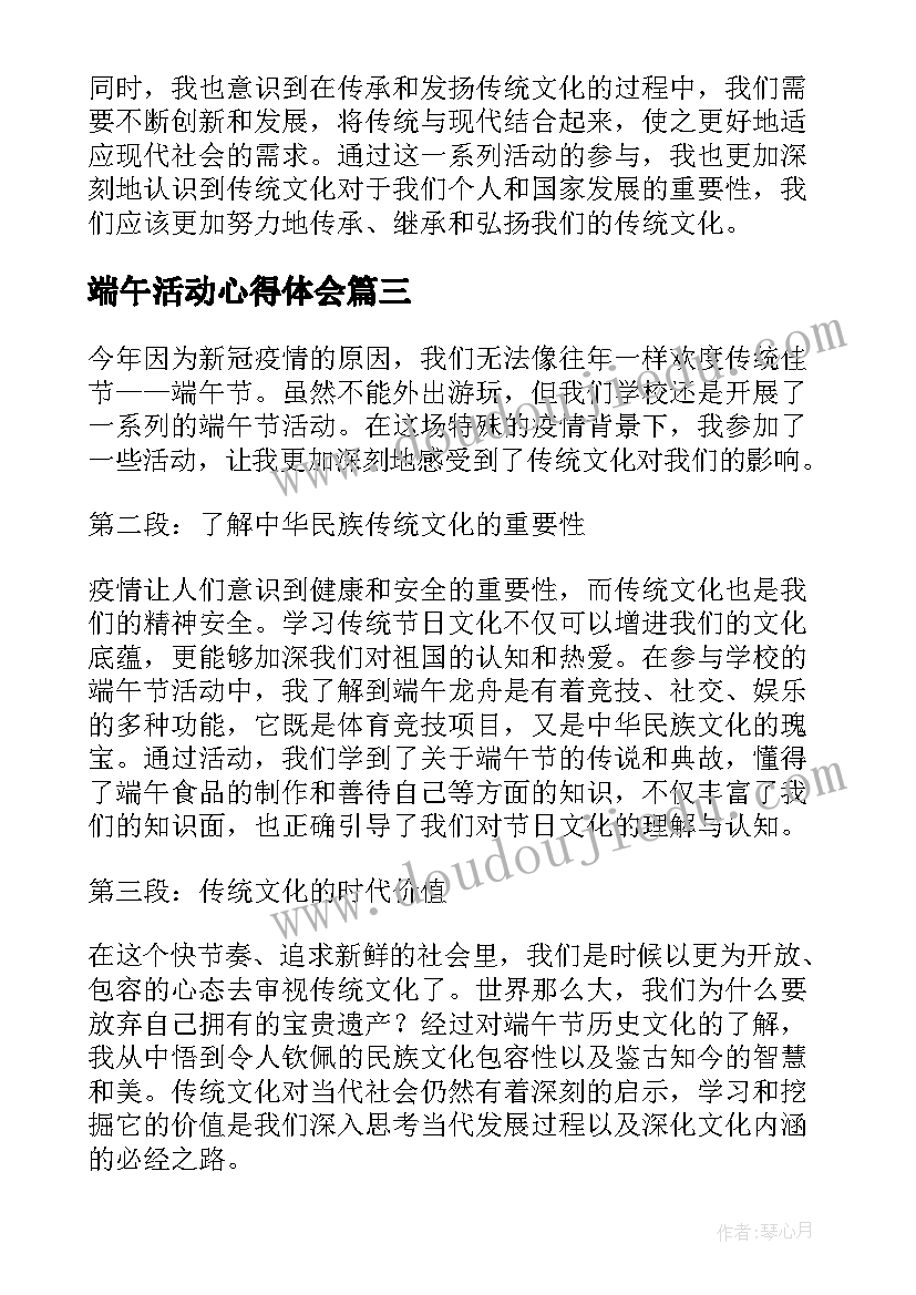 2023年端午活动心得体会 端午节系列活动心得体会(通用5篇)