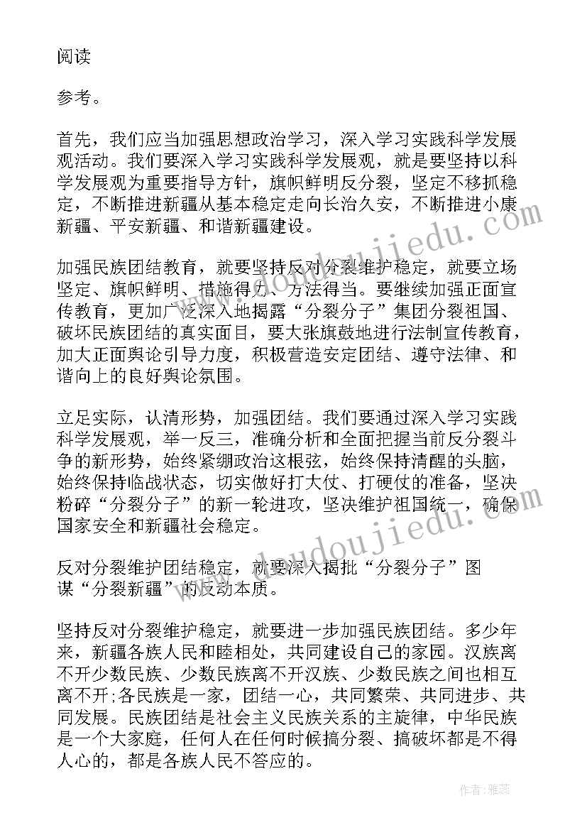 民族活动一家亲活动体会 学校民族团结一家亲活动总结(精选5篇)