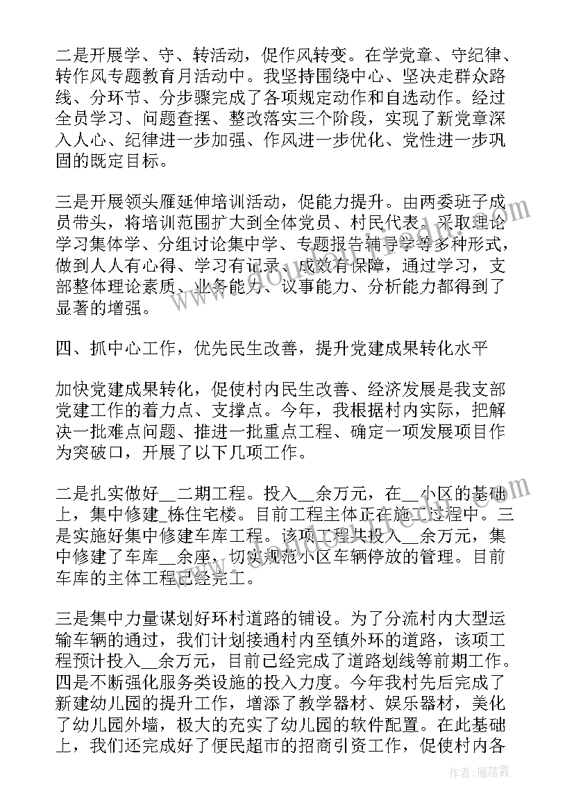 2023年村支书述职述廉工作报告 村支书个人述职报告集合(优秀5篇)