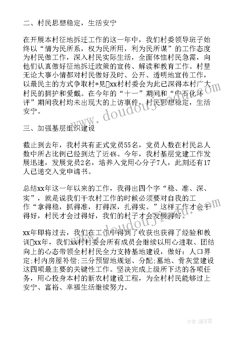 2023年村支书述职述廉工作报告 村支书个人述职报告集合(优秀5篇)