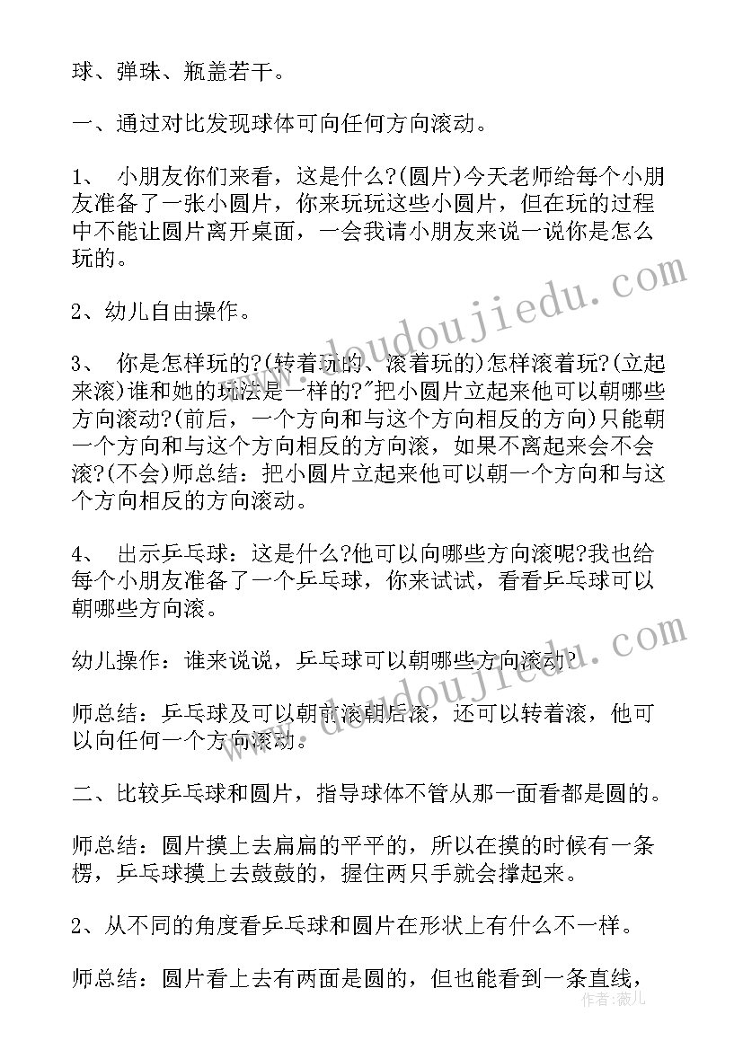 2023年科学教案不倒翁教学反思中班(汇总8篇)