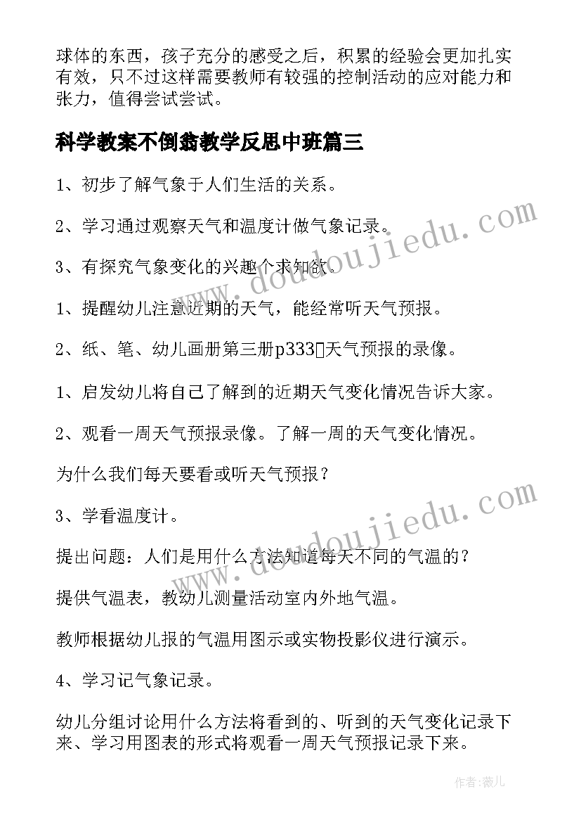 2023年科学教案不倒翁教学反思中班(汇总8篇)