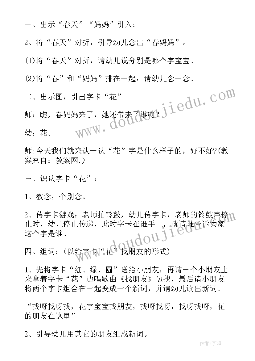 下雨活动教案 小班活动教案下雨的时候教案附教学反思(汇总8篇)