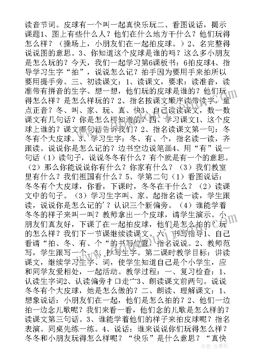 小班小皮球的教学反思 拍皮球教学反思(大全7篇)