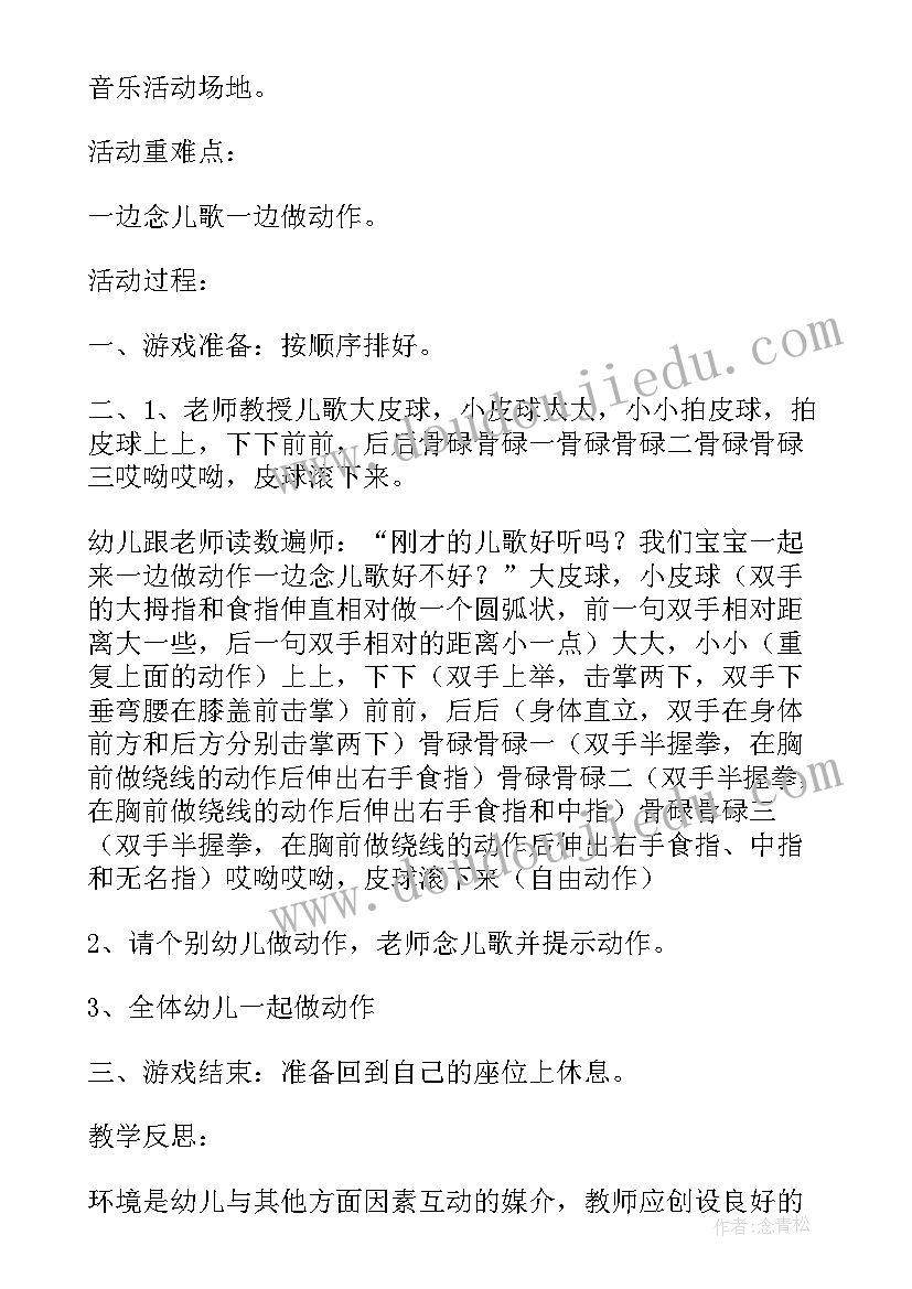 小班小皮球的教学反思 拍皮球教学反思(大全7篇)