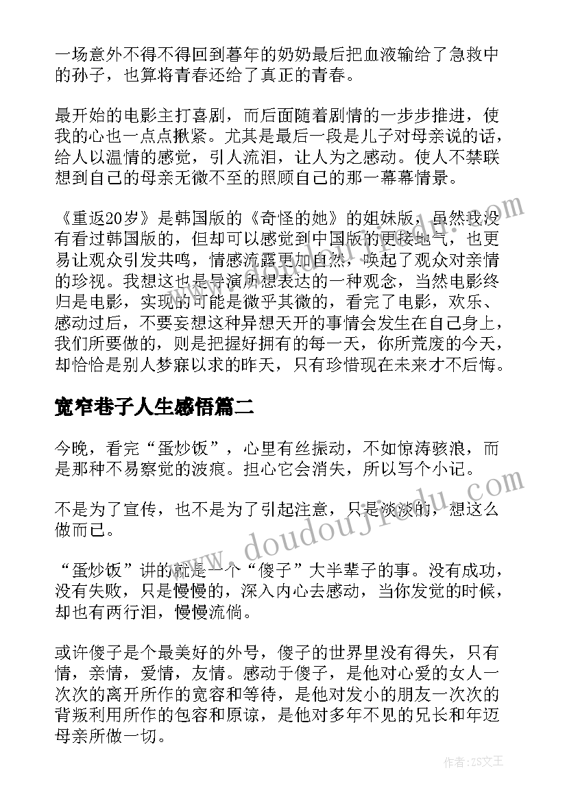 宽窄巷子人生感悟(精选6篇)