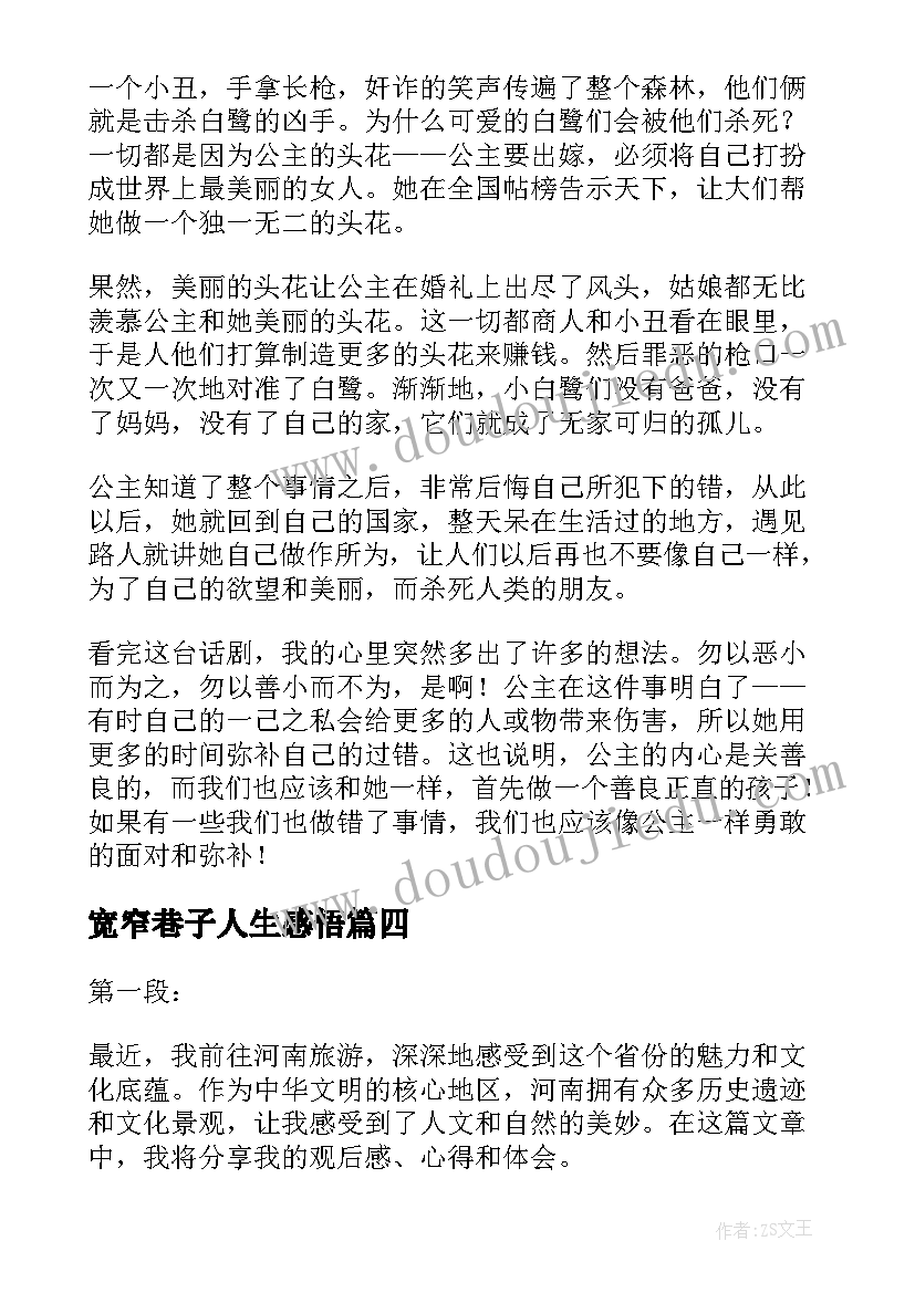 宽窄巷子人生感悟(精选6篇)