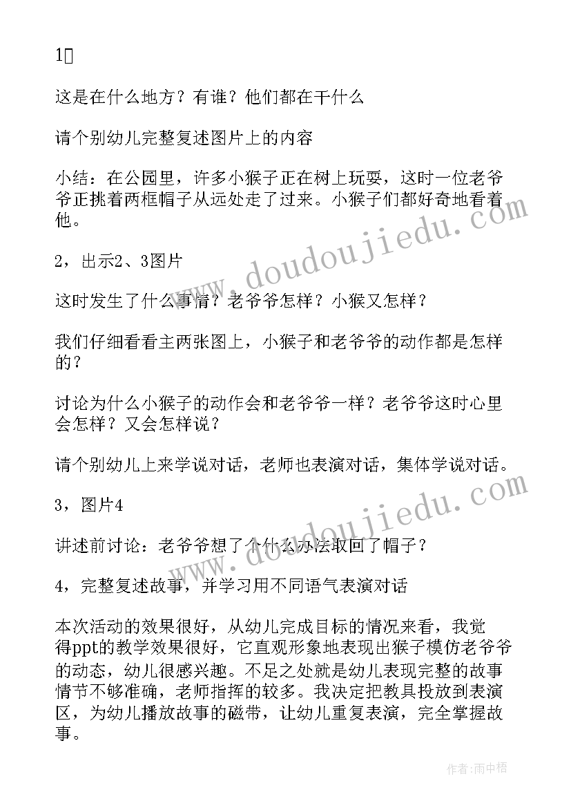 小班幼儿语言教学反思(精选6篇)