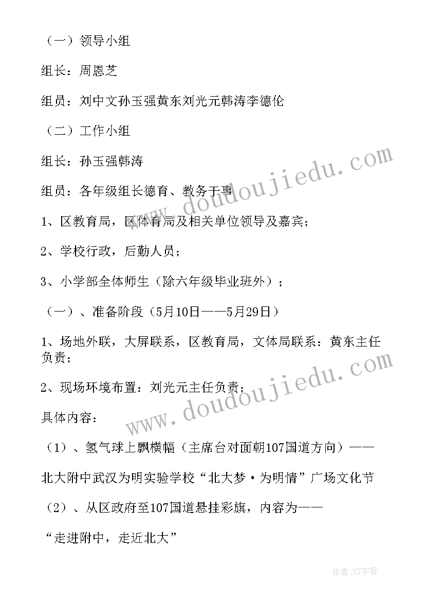 小学关爱留守儿童活动方案策划 小学活动方案(优质5篇)