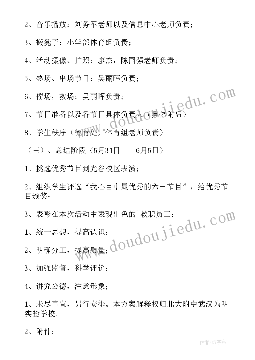 小学关爱留守儿童活动方案策划 小学活动方案(优质5篇)