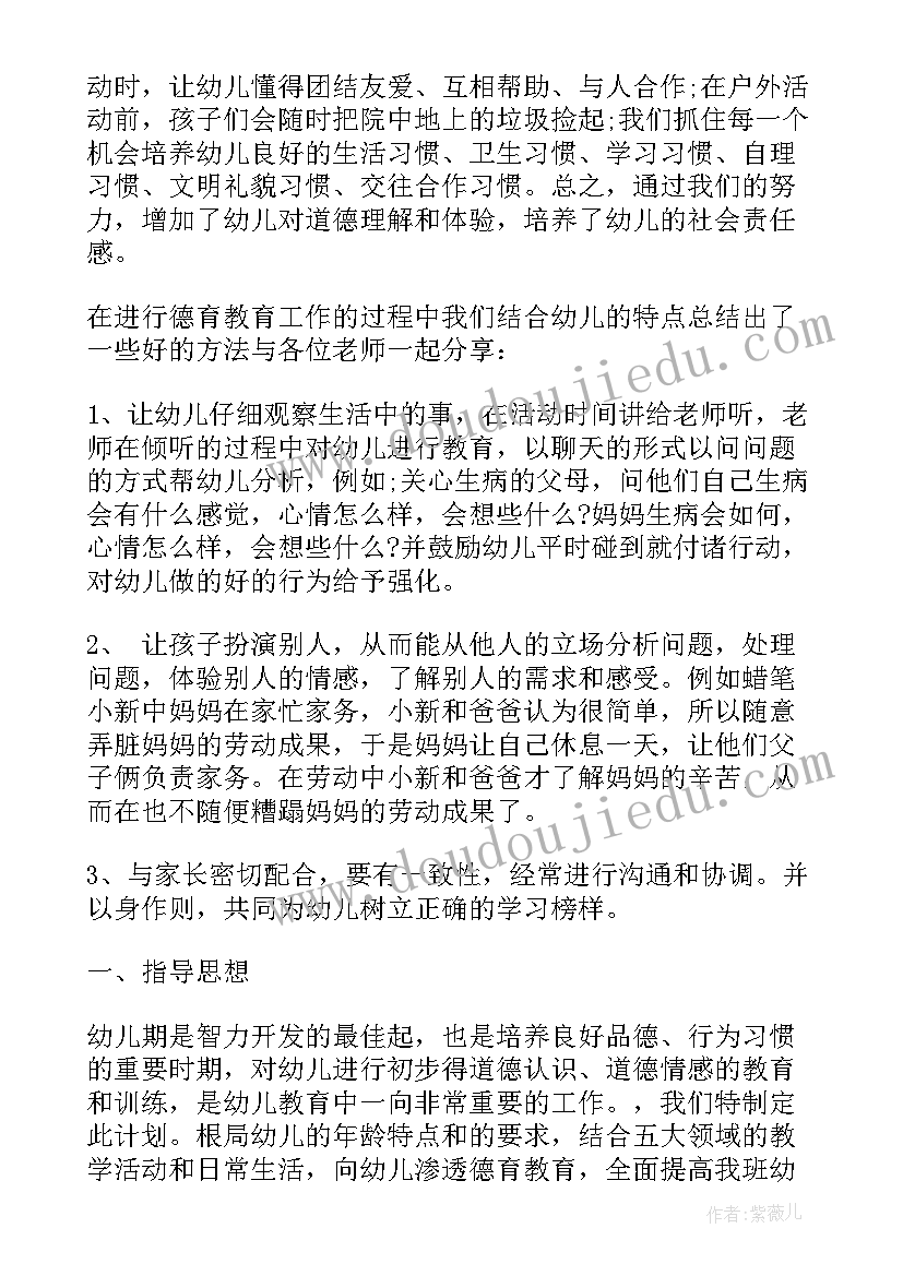 幼儿园中班上学期识字表 幼儿园中班上学期德育计划(优质8篇)