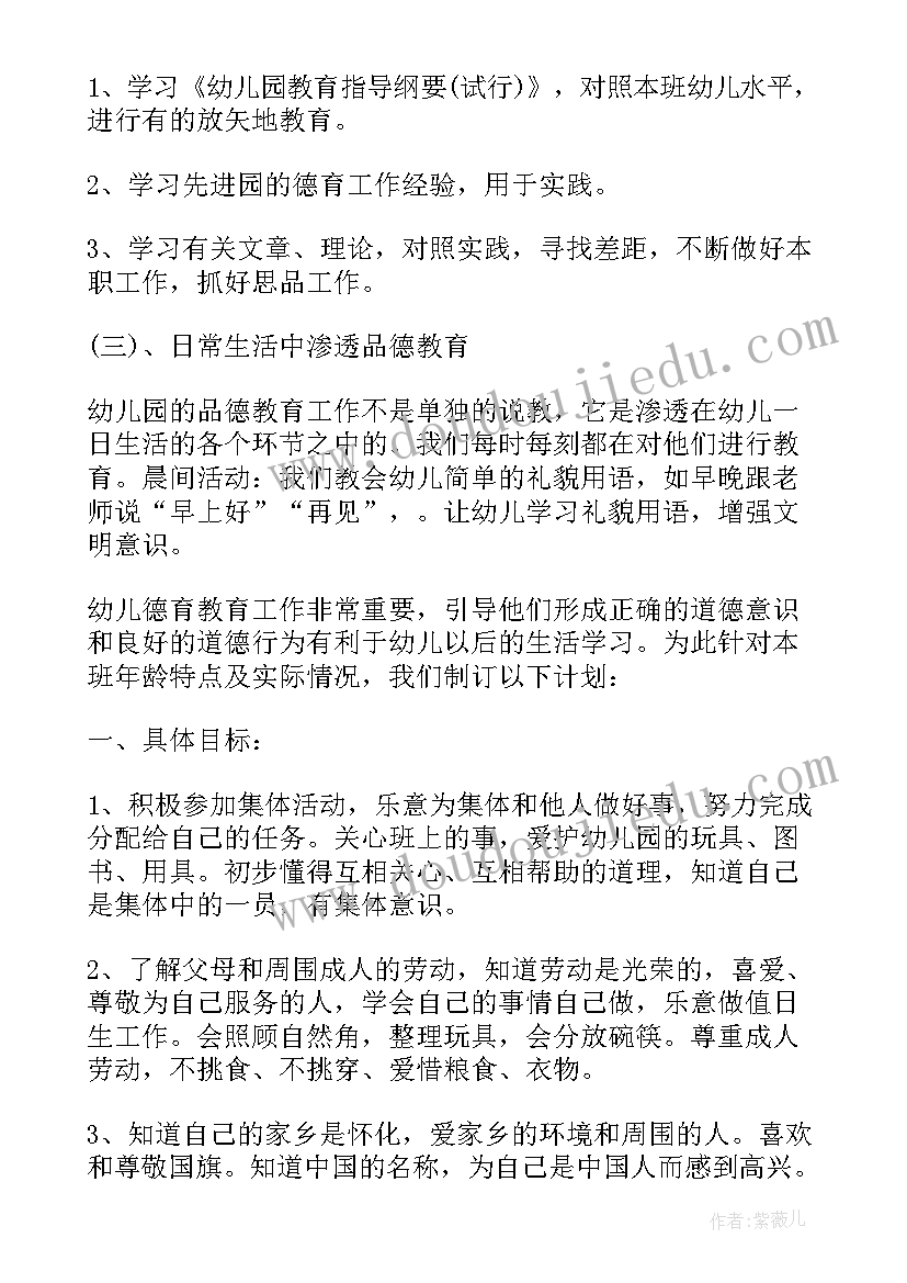 幼儿园中班上学期识字表 幼儿园中班上学期德育计划(优质8篇)