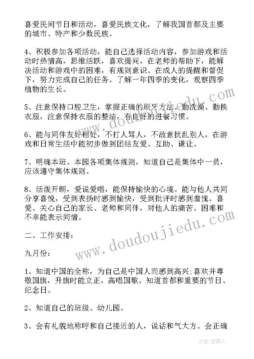 幼儿园中班上学期识字表 幼儿园中班上学期德育计划(优质8篇)