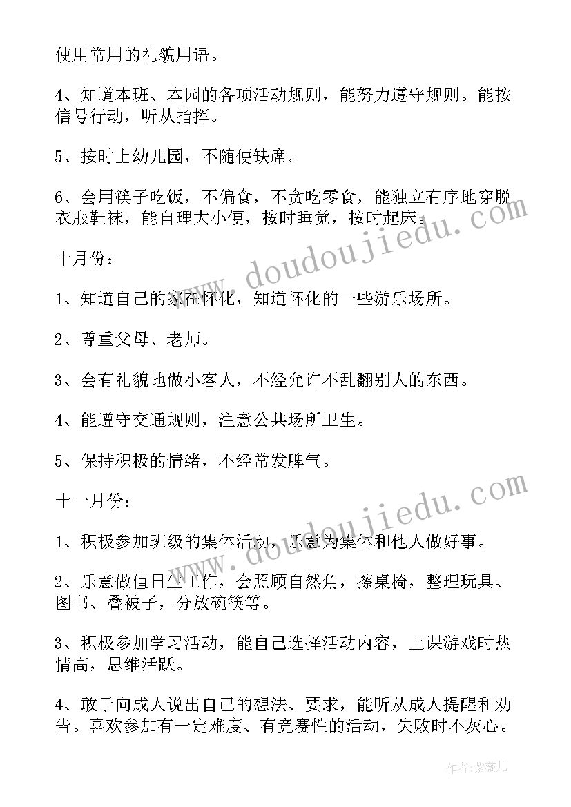 幼儿园中班上学期识字表 幼儿园中班上学期德育计划(优质8篇)