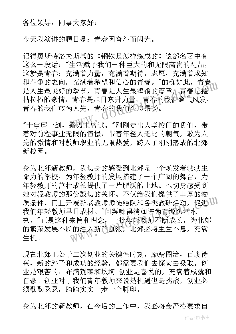 2023年青年教师演讲比赛活动总结(大全6篇)