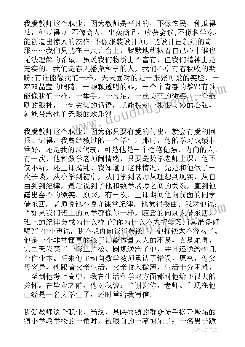 2023年青年教师演讲比赛活动总结(大全6篇)