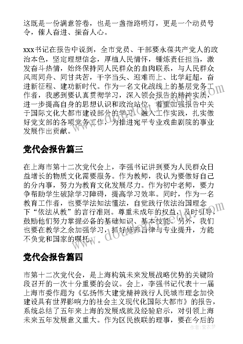 最新党代会报告(实用5篇)