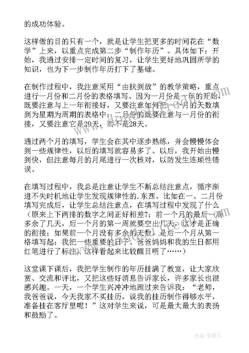 最新制作信封教学反思(汇总5篇)