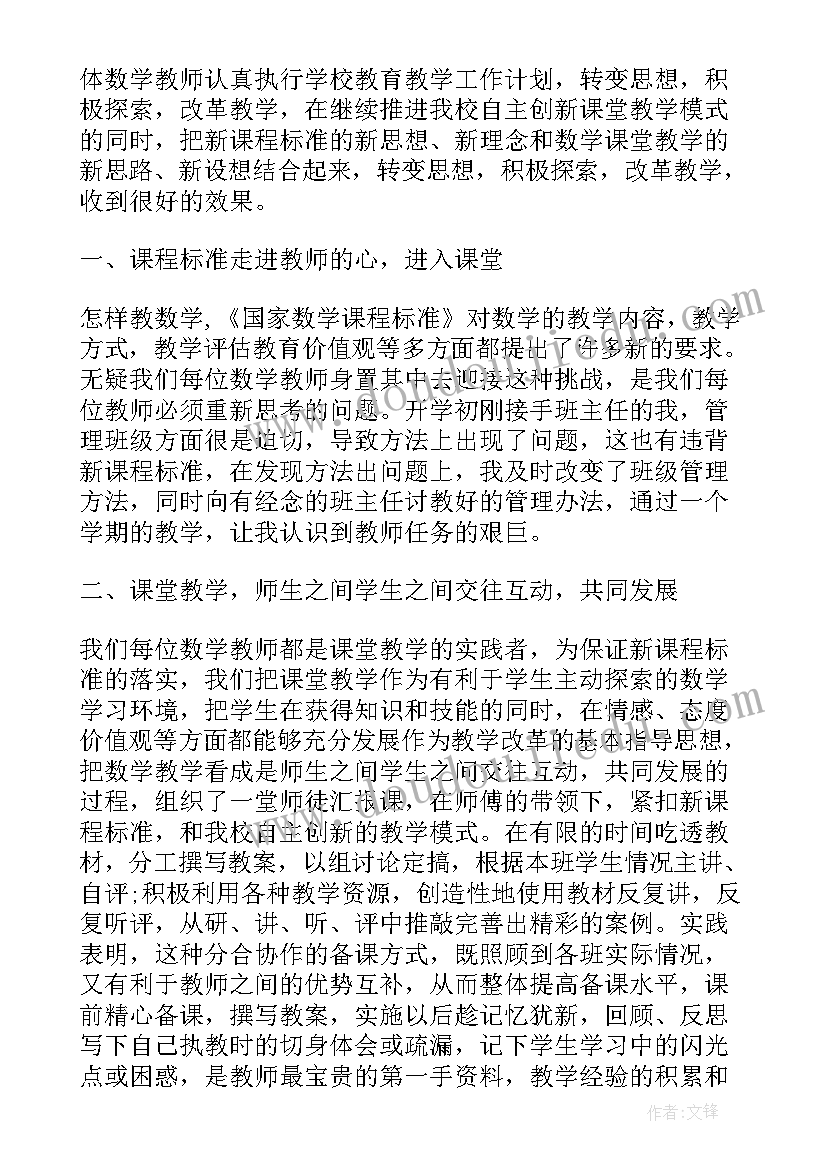 最新二年级数学计划总结反思 二年级数学教学总结反思(优质5篇)