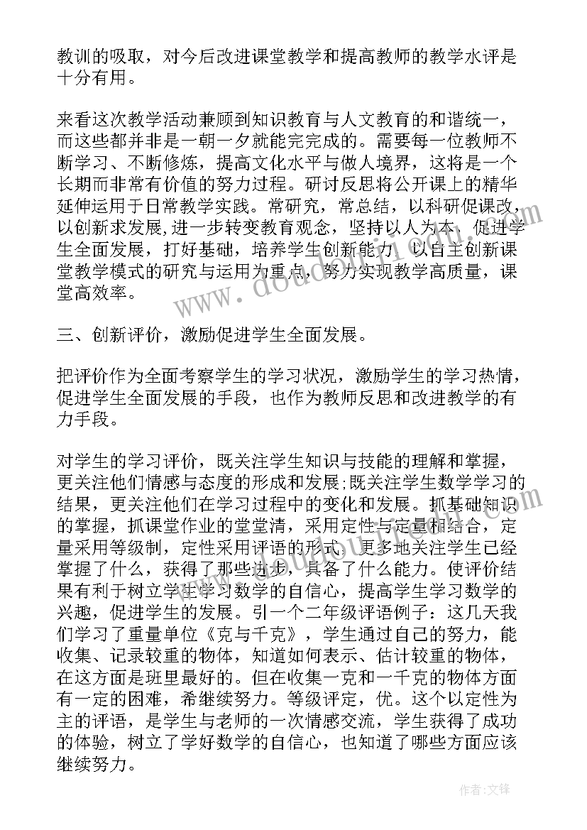 最新二年级数学计划总结反思 二年级数学教学总结反思(优质5篇)