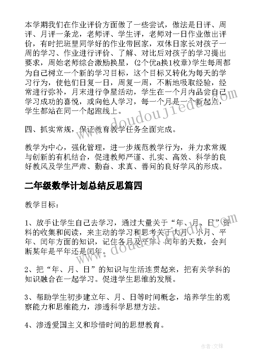 最新二年级数学计划总结反思 二年级数学教学总结反思(优质5篇)