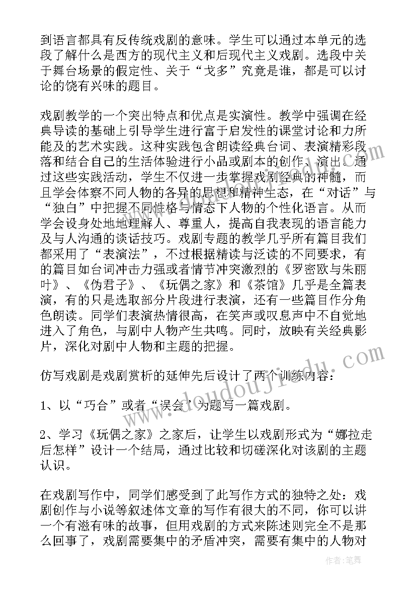 2023年美术布老虎活动反思 影视名作欣赏教学反思(模板5篇)