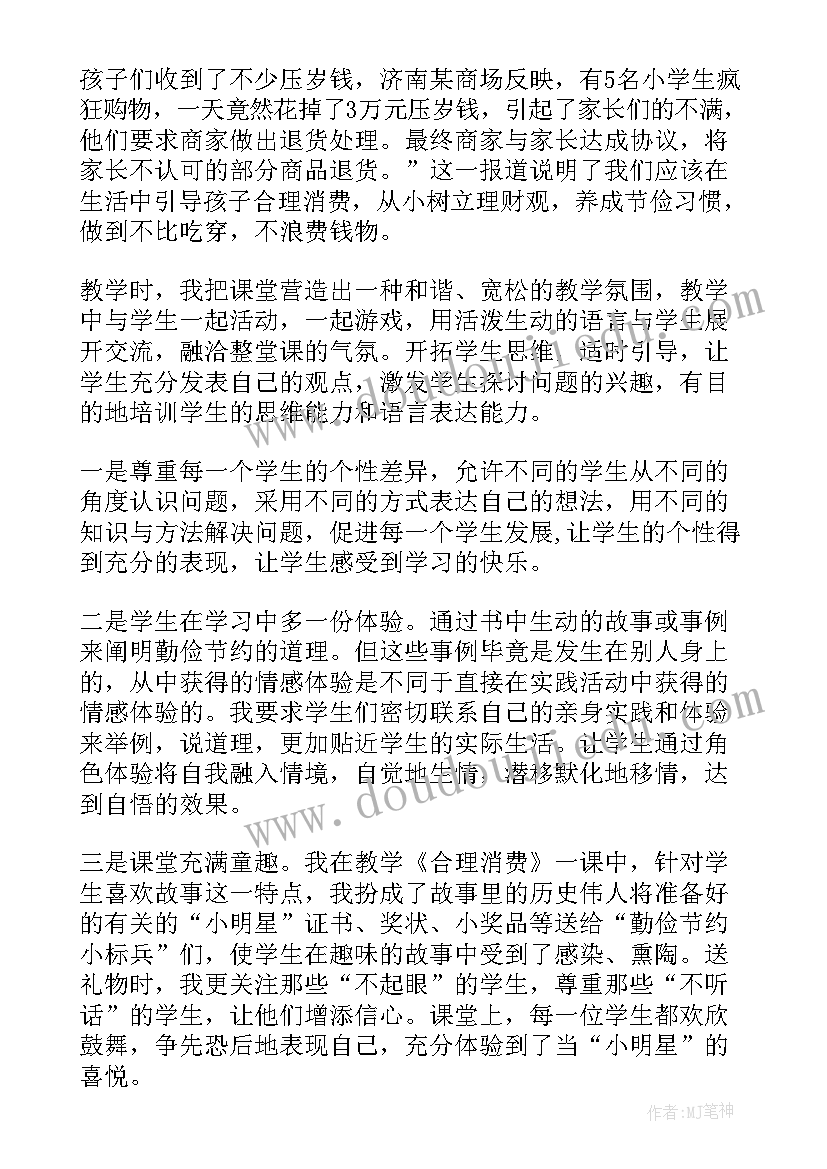 2023年消费合理消费教学反思 学会合理消费教学反思(大全5篇)