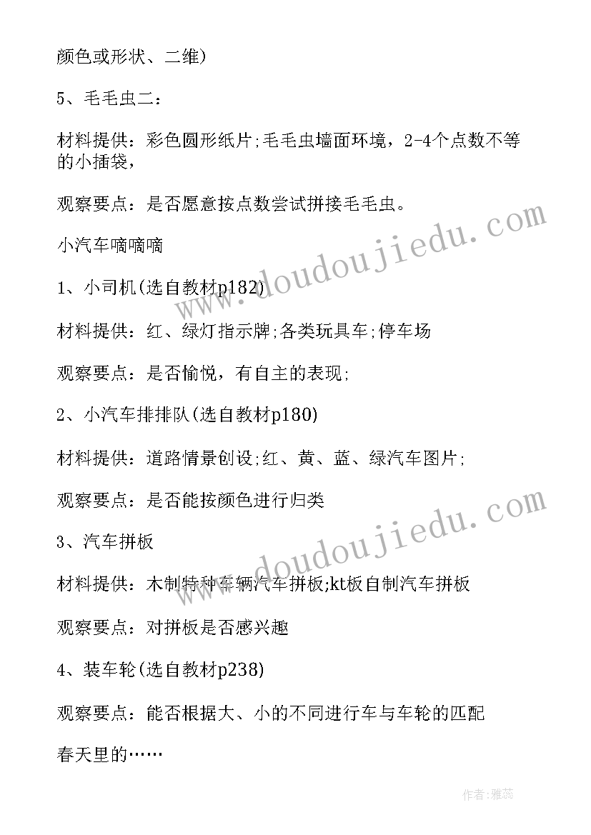 最新幼儿园教研计划区域材料投放方案 幼儿园区角材料投放教研计划(大全5篇)