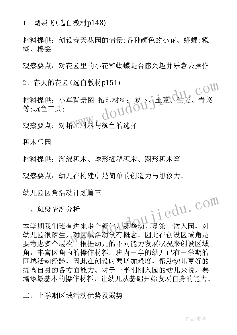 最新幼儿园教研计划区域材料投放方案 幼儿园区角材料投放教研计划(大全5篇)