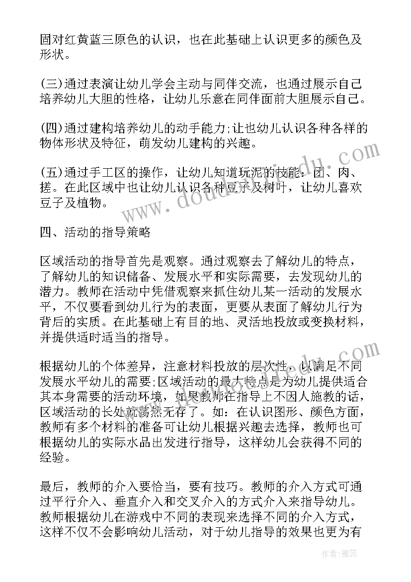 最新幼儿园教研计划区域材料投放方案 幼儿园区角材料投放教研计划(大全5篇)