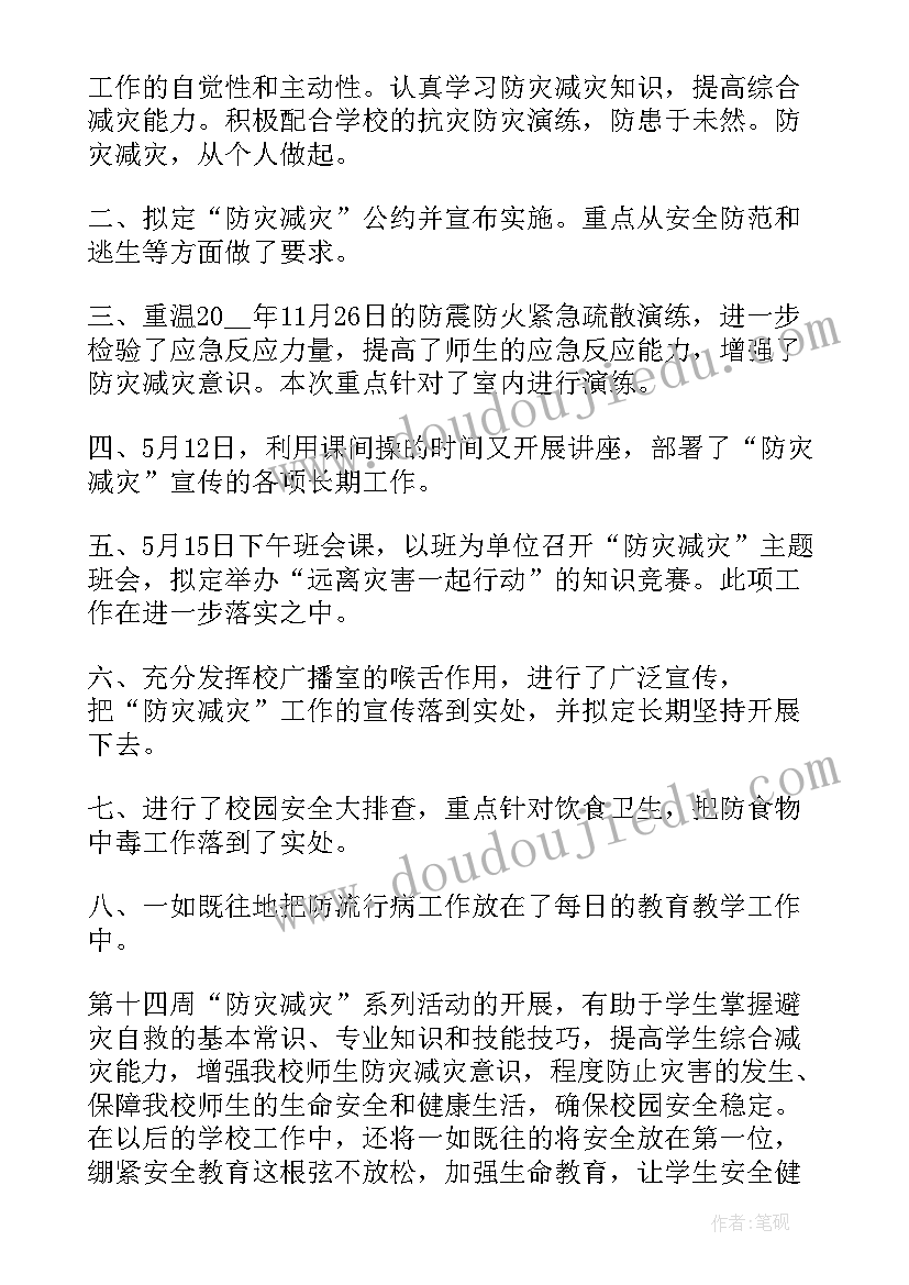 最新社区防灾减灾日活动总结报告 全国防灾减灾日活动总结报告(优秀5篇)