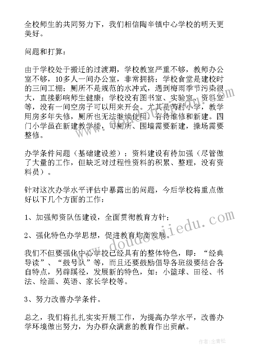 最新学校食品安全督导检查报告(汇总5篇)