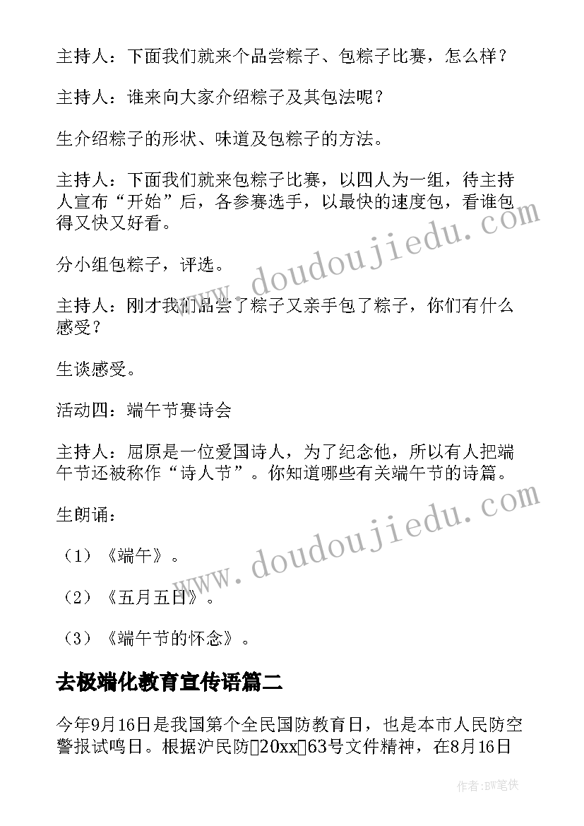 2023年去极端化教育宣传语 教育活动方案(汇总8篇)