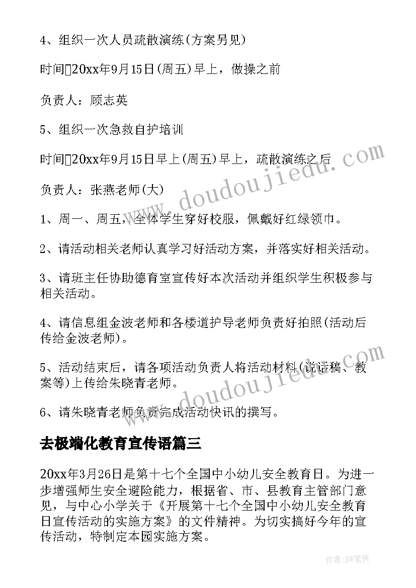 2023年去极端化教育宣传语 教育活动方案(汇总8篇)