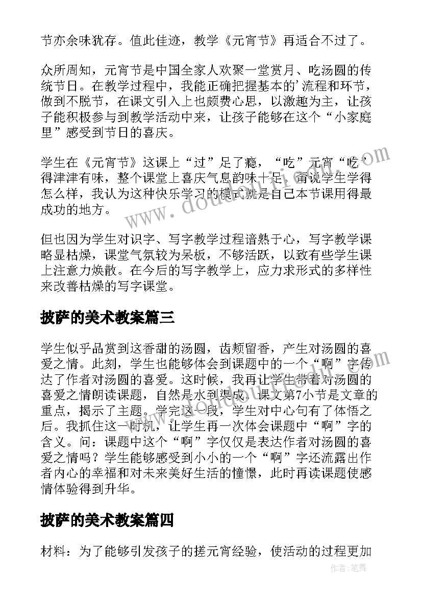 2023年披萨的美术教案 小班美术彩色的汤圆教学反思(优质5篇)