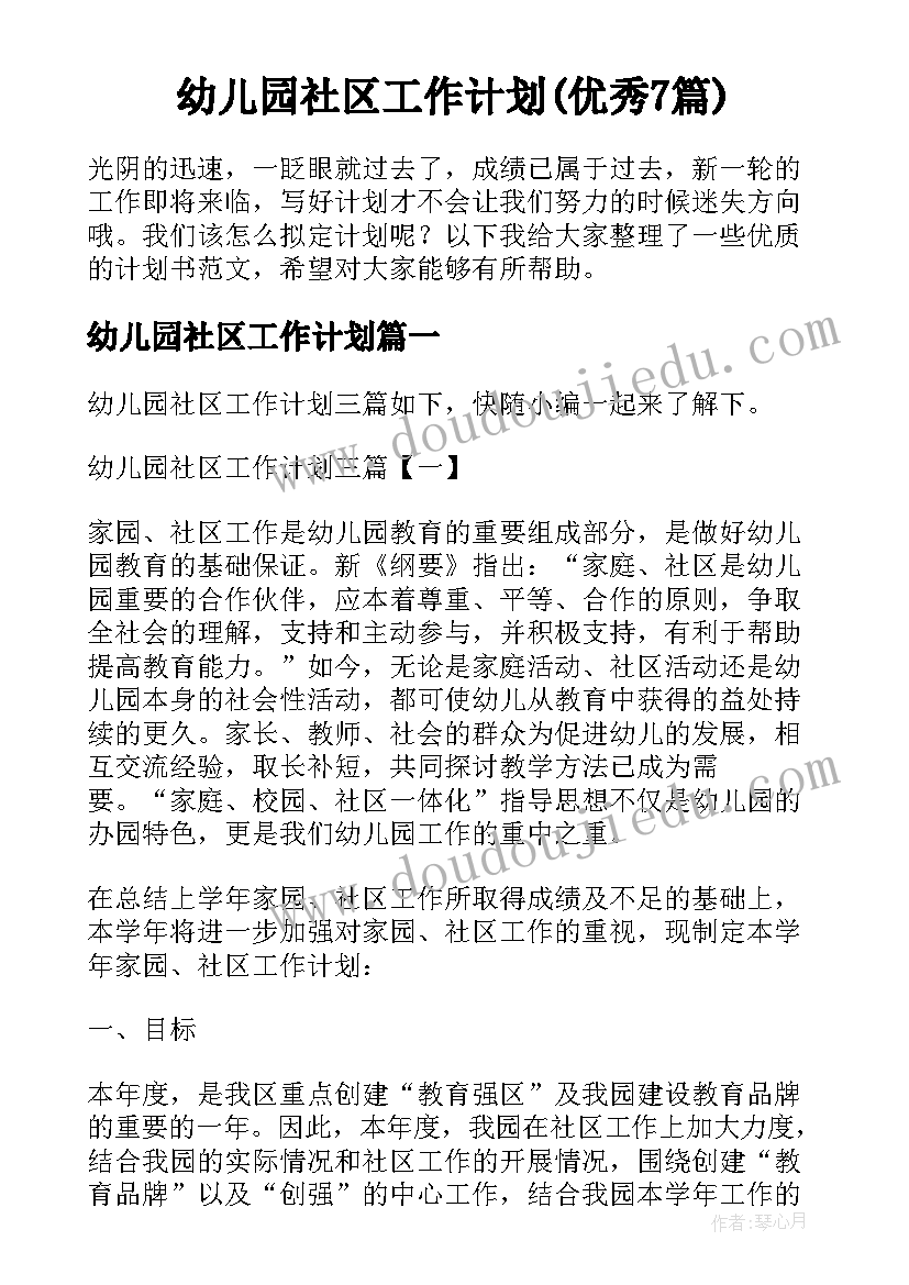 最新学前教育学生自荐信(大全8篇)