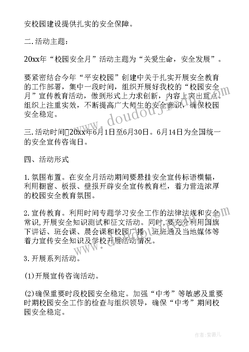 敬老院月计划书 安全月计划书(通用5篇)