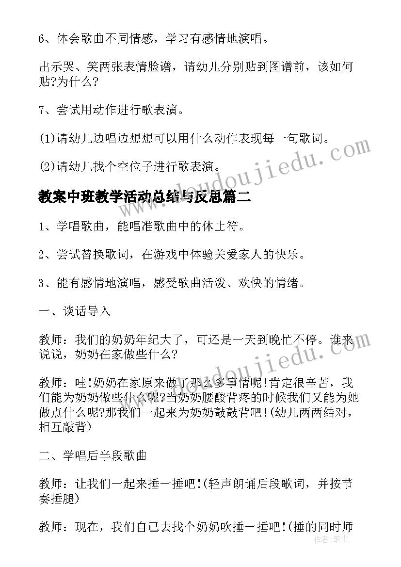 最新教案中班教学活动总结与反思 幼儿园中班教学活动教案(模板5篇)