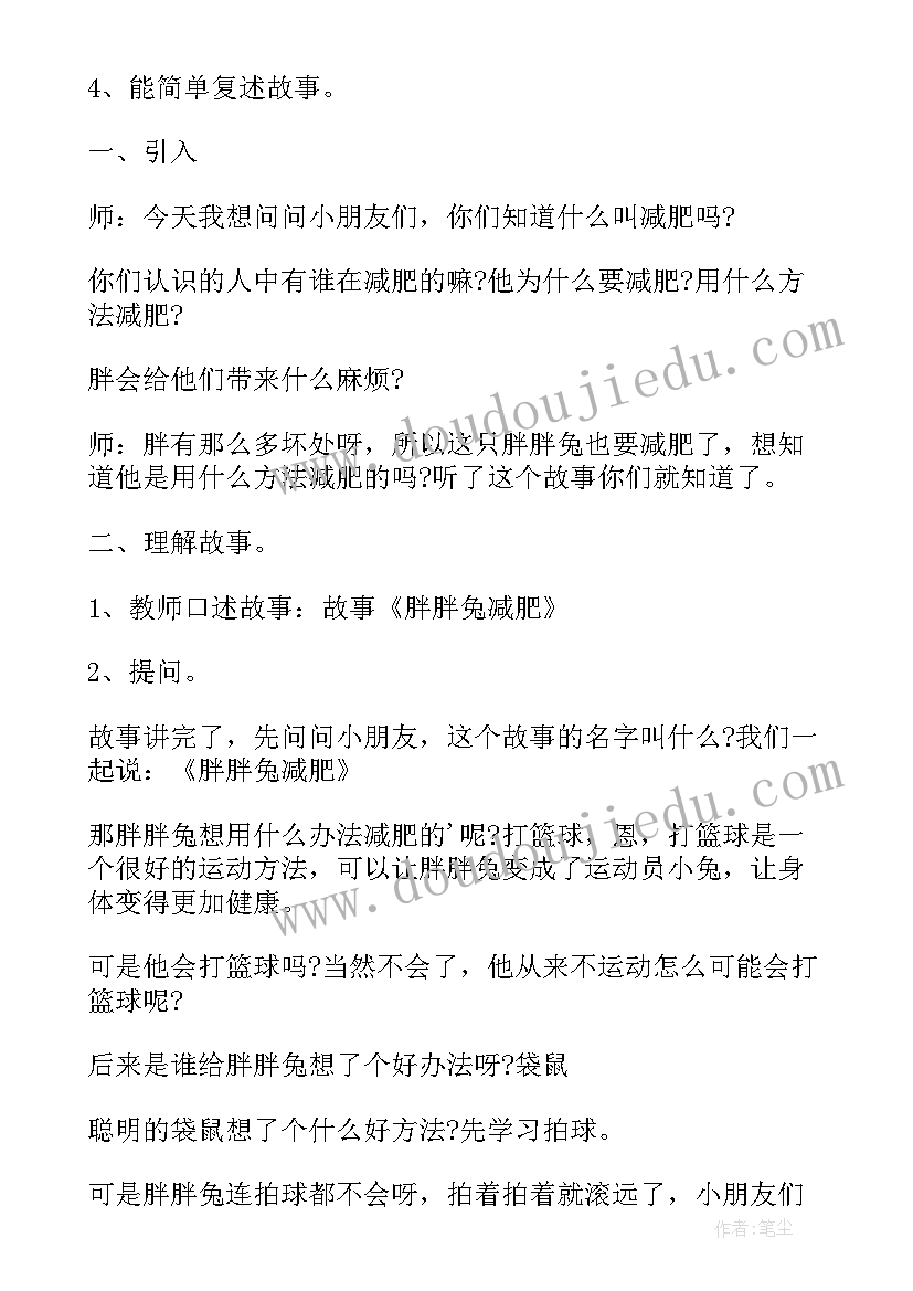 最新教案中班教学活动总结与反思 幼儿园中班教学活动教案(模板5篇)