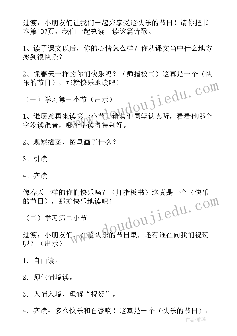 快乐的小老鼠教学反思中班 快乐的人教学反思(精选5篇)