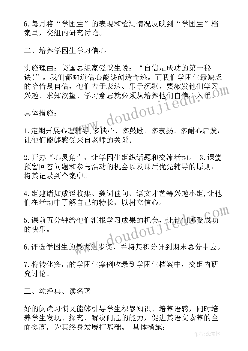 初中学困生转化目标 初中学困生转化方案(优秀5篇)