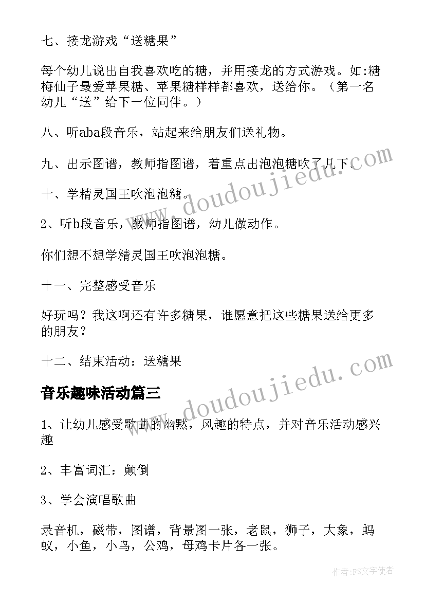 音乐趣味活动 美术音乐活动观摩心得体会(汇总7篇)