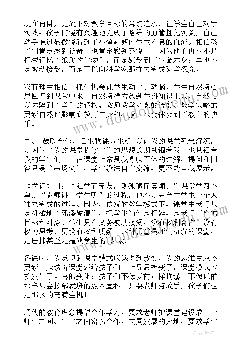 最新流动画教案反思 初一生物流动的组织血液教学反思(通用5篇)