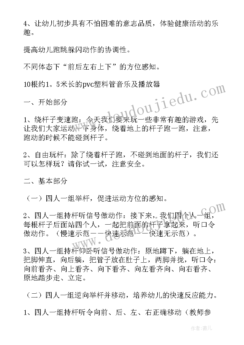 2023年大班体育活动教案沙包 大班体育活动教案(大全5篇)