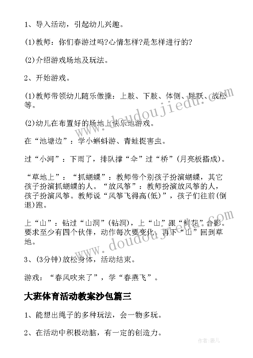 2023年大班体育活动教案沙包 大班体育活动教案(大全5篇)